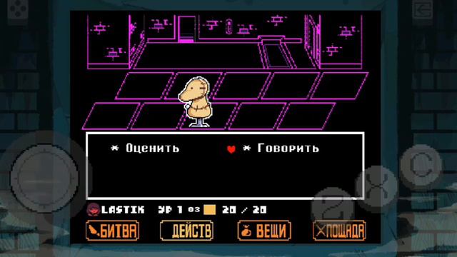 Undertale, но более улучшенный. Undertale Bite and Piecesan смотреть онлайн