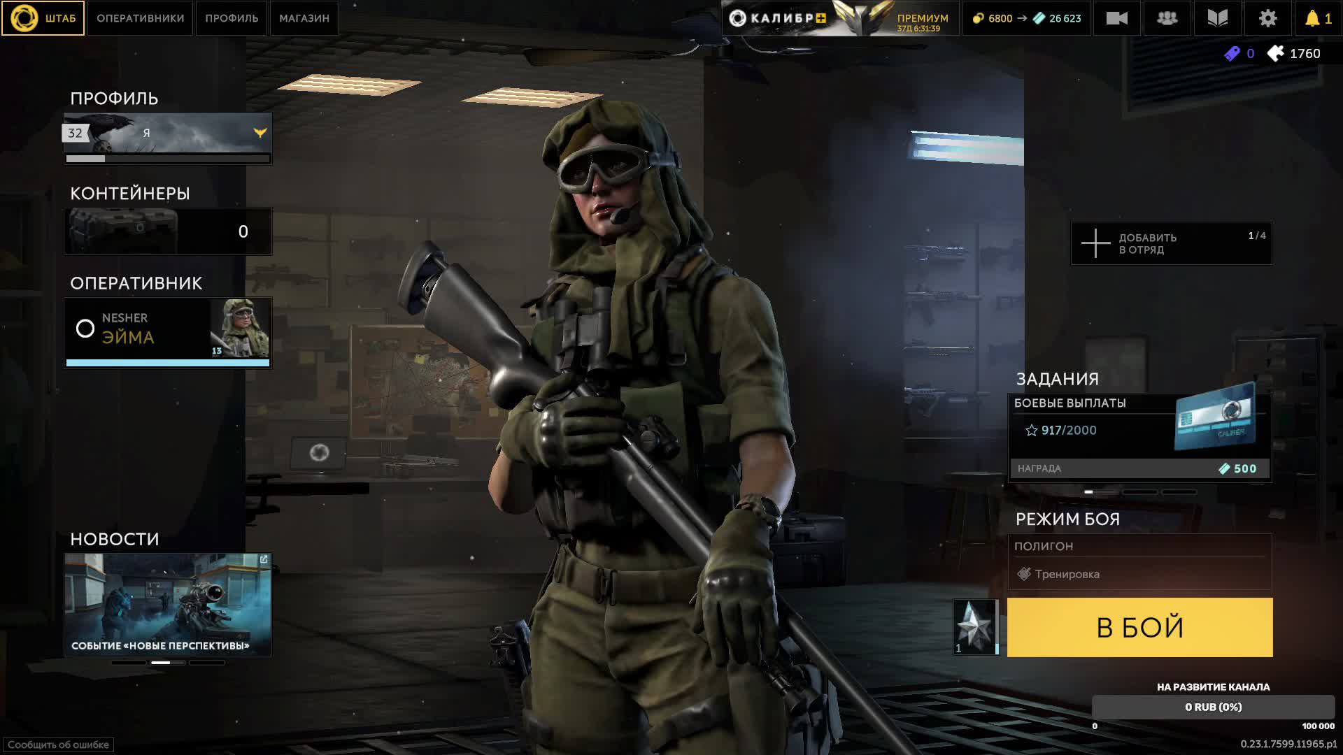 Caliber Gameplay.Калибр.