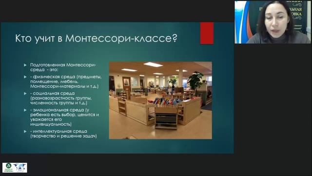 Характеристика педагога Монтессори-группы: специальные компетенции, требования к образованию смотреть онлайн