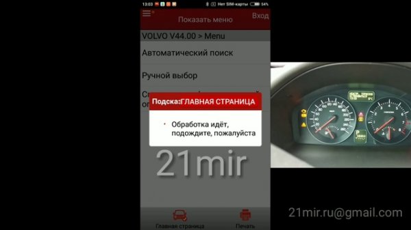 #21mir Launch Easydiag 3.0. Сброс сервисного интервала