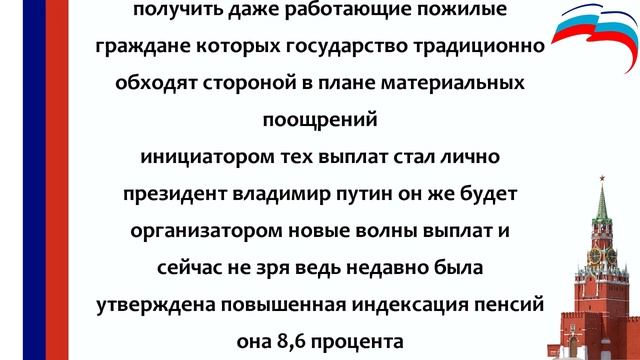 УРА! Выплата 10 000 рублей ВСЕМ пенсионерам без исключения будет! смотреть онлайн