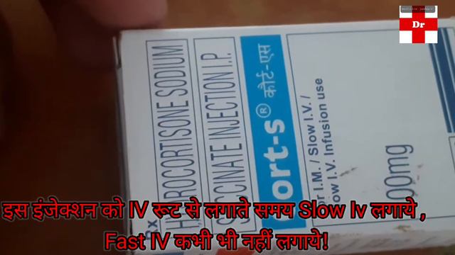 Hydrocortisone 100mg Injection || Cort S Injection || कोर्ट एस 100mg इन्जेक्शन!Cort s Injection use смотреть онлайн