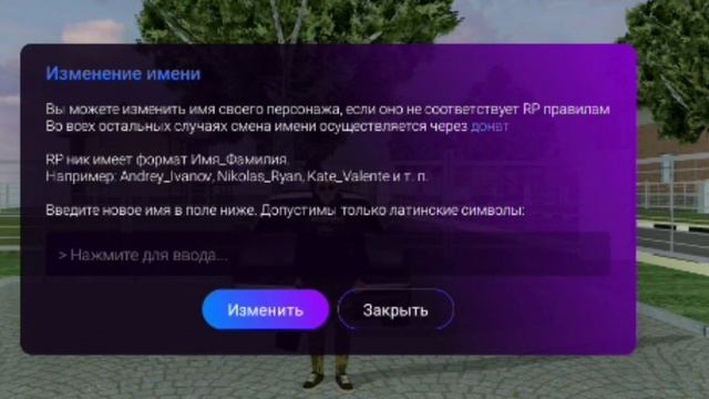 Как изменить NonRp NickName На этом крутом проэкте ????????? ??? Ловите ответ! смотреть онлайн