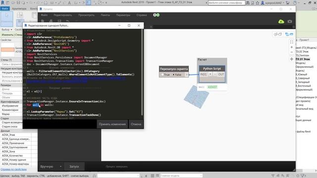 Python Script в Dynamo. Урок 1 смотреть онлайн
