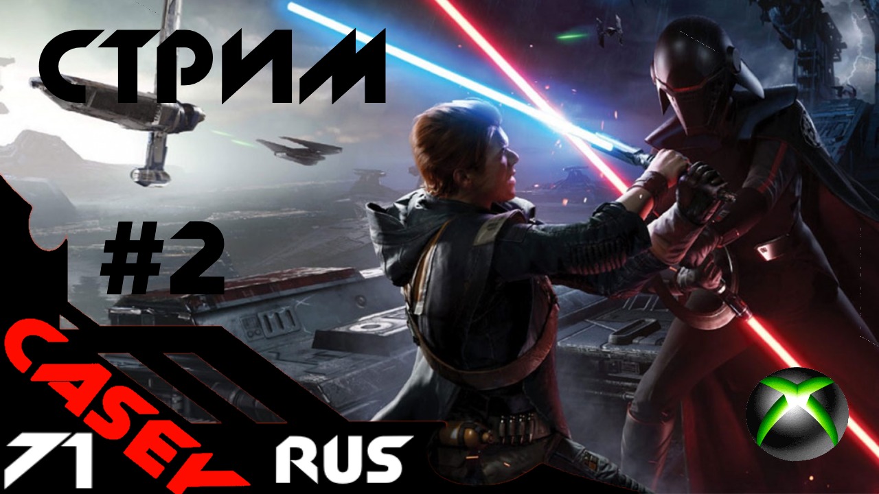  Звёздные Войны Джедаи:Павший Орден #2 XBOXSERIES S 