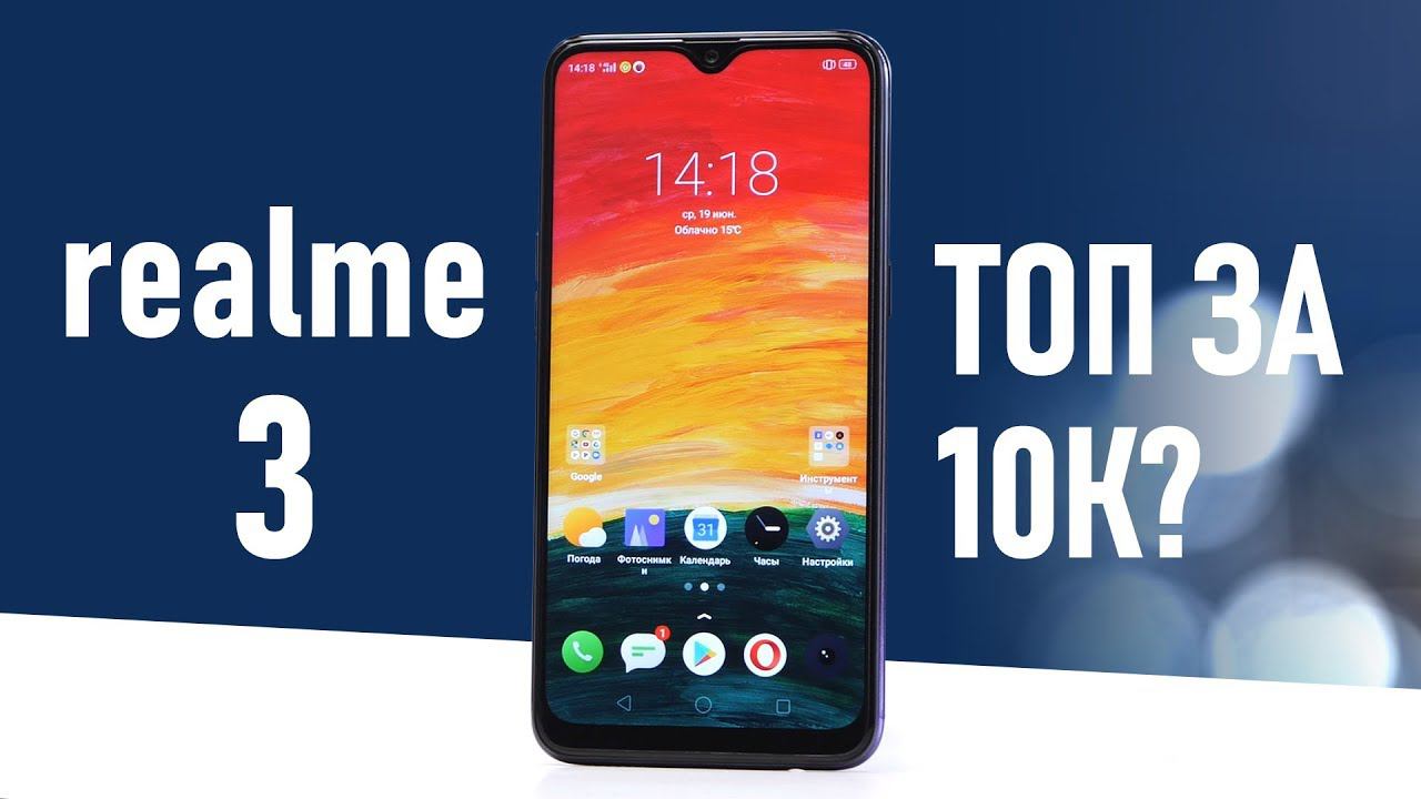 Распаковка realme 3: лучший выбор за 10 000 рублей? Xiaomi Redmi 7 и Honor 8A Pro напряглись. Обзор! смотреть онлайн