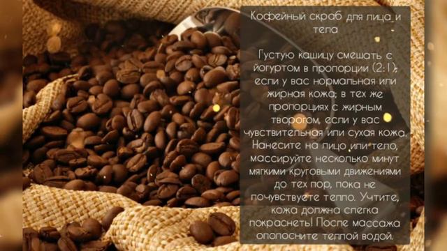 Кофейная косметика. смотреть онлайн