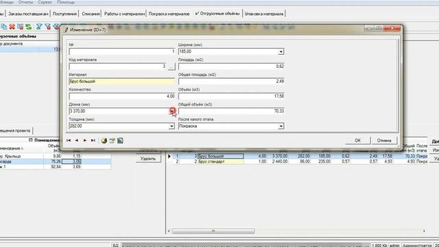 Учет на производстве домокомплектов. Краткий обзор программы. смотреть онлайн