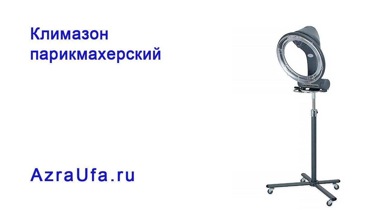 Климазон 1 смотреть онлайн