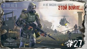 Ден, Архара и светлячки. Народная Солянка + Объединенный Пак 2.2 / НС+ОП 2.2 Прохождение #27