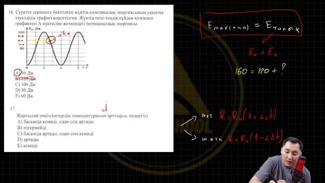 ФИЗИКА НҰСҚА ТАЛДАУ | ҰБТ 2024 смотреть онлайн