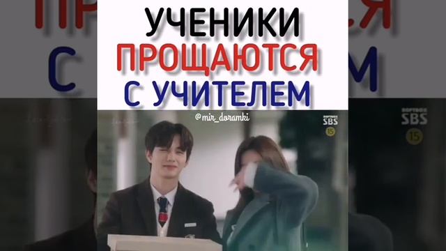 Ученики прощаются с учителем??дорама:"возвращения Бок Су" смотреть онлайн
