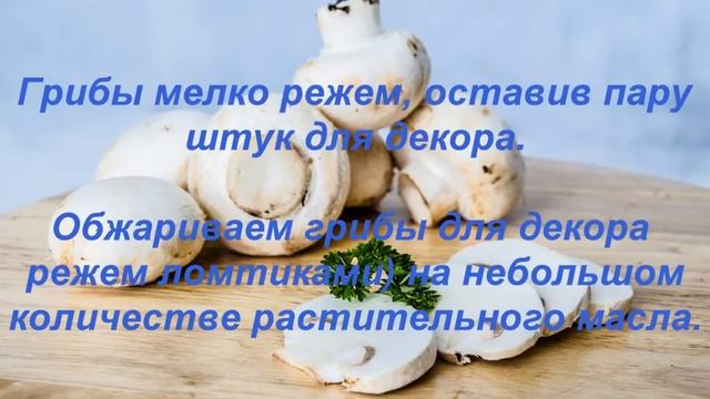 Рецепт Куриные пирожные с грибным кремом смотреть онлайн