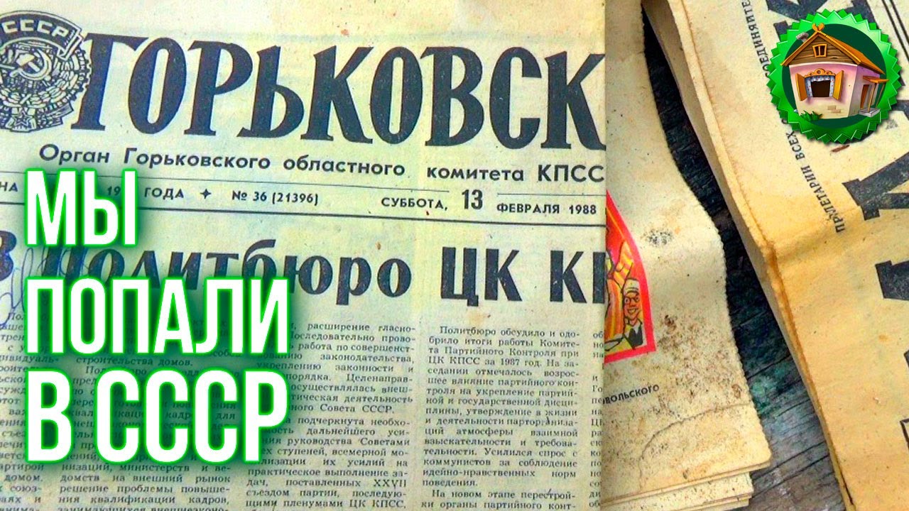 Назад в СССР. Чуть не провалились. Разбираем погреб. Очень ценные находки. 92 серия смотреть онлайн