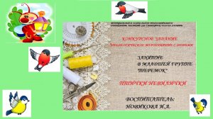 Видео занятия на  конкурс "Воспитатель года"