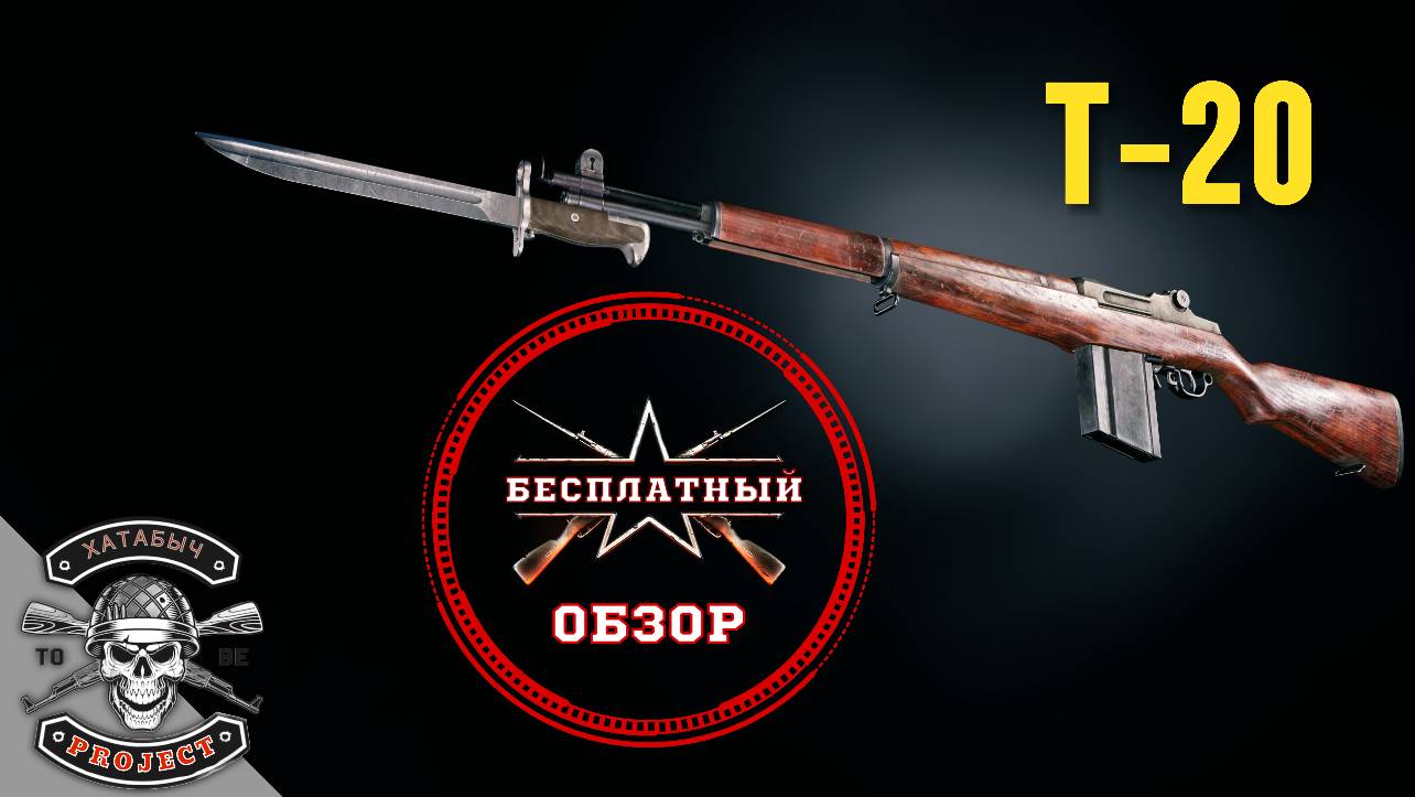 Бесплатный обзор на винтовку Т20 ENLISTED смотреть онлайн