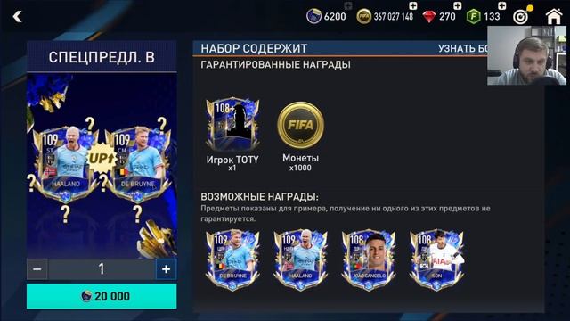 ОТКРЫВАЕМ ПАКИ В ФИФА МОБАЙЛ! ПОЙМАЛ ДВУХ ИГРОКОВ 107+ OVR! смотреть онлайн