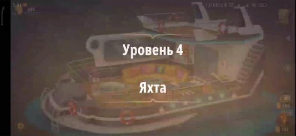 Rooms & exit глава 6 (злые игры) 
Уровень 4 яхта