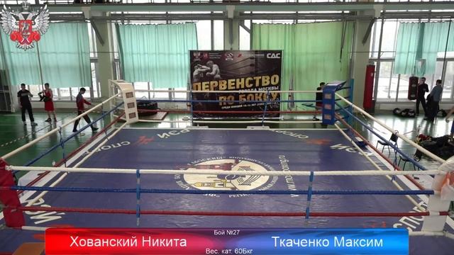 Первенство города Москвы 2018 по боксу среди юношей 15-16 лет День 2 смотреть онлайн