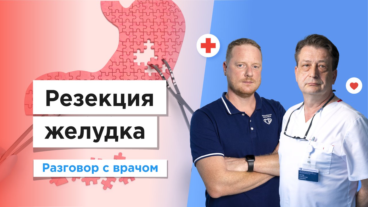 Резекция желудка по ОМС смотреть онлайн