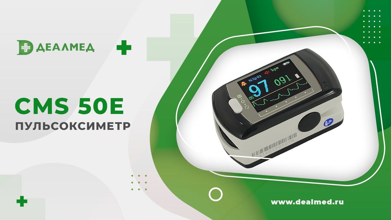 Пульсоксиметр CMS 50E смотреть онлайн