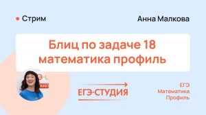 Самые легкие 2 балла во 2 части профильного ЕГЭ по математике | Анна Малкова