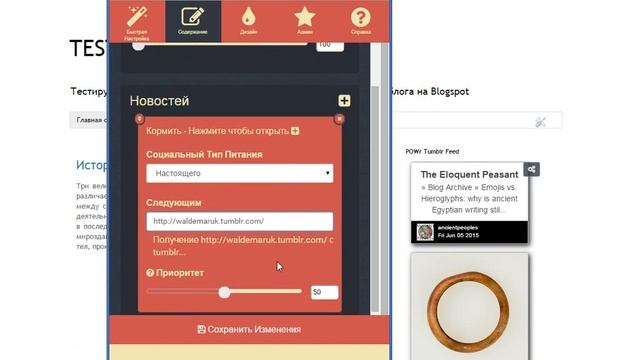 Как добавить виджет для Tumblr Feed в blogger смотреть онлайн