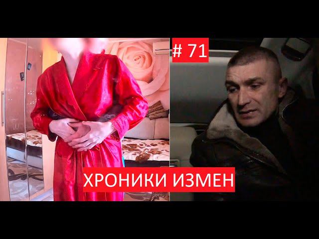 Бои без правил за жену - Хроники Измен с Григорием Кулагиным 71 серия смотреть онлайн