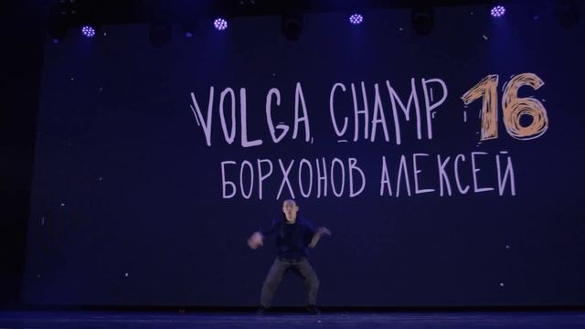 VOLGA CHAMP XVI | BEST SOLO CHOREOGRAPHER | Борхонов Алексей смотреть онлайн