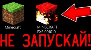 Никогда не скачивай эту ВЕРСИЮ МАЙНКРАФТ ! Троллинг ловушка MINECRAFT КРИПИПАСТА