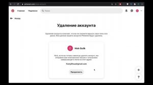 Pinterest Как удалить аккаунт в Пинтерест на телефоне или компьютере