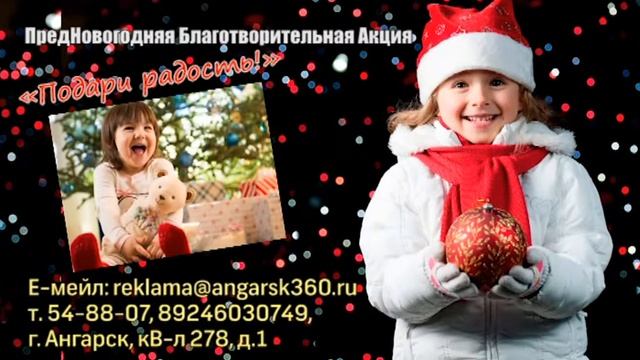 Акция "Подари радость" смотреть онлайн