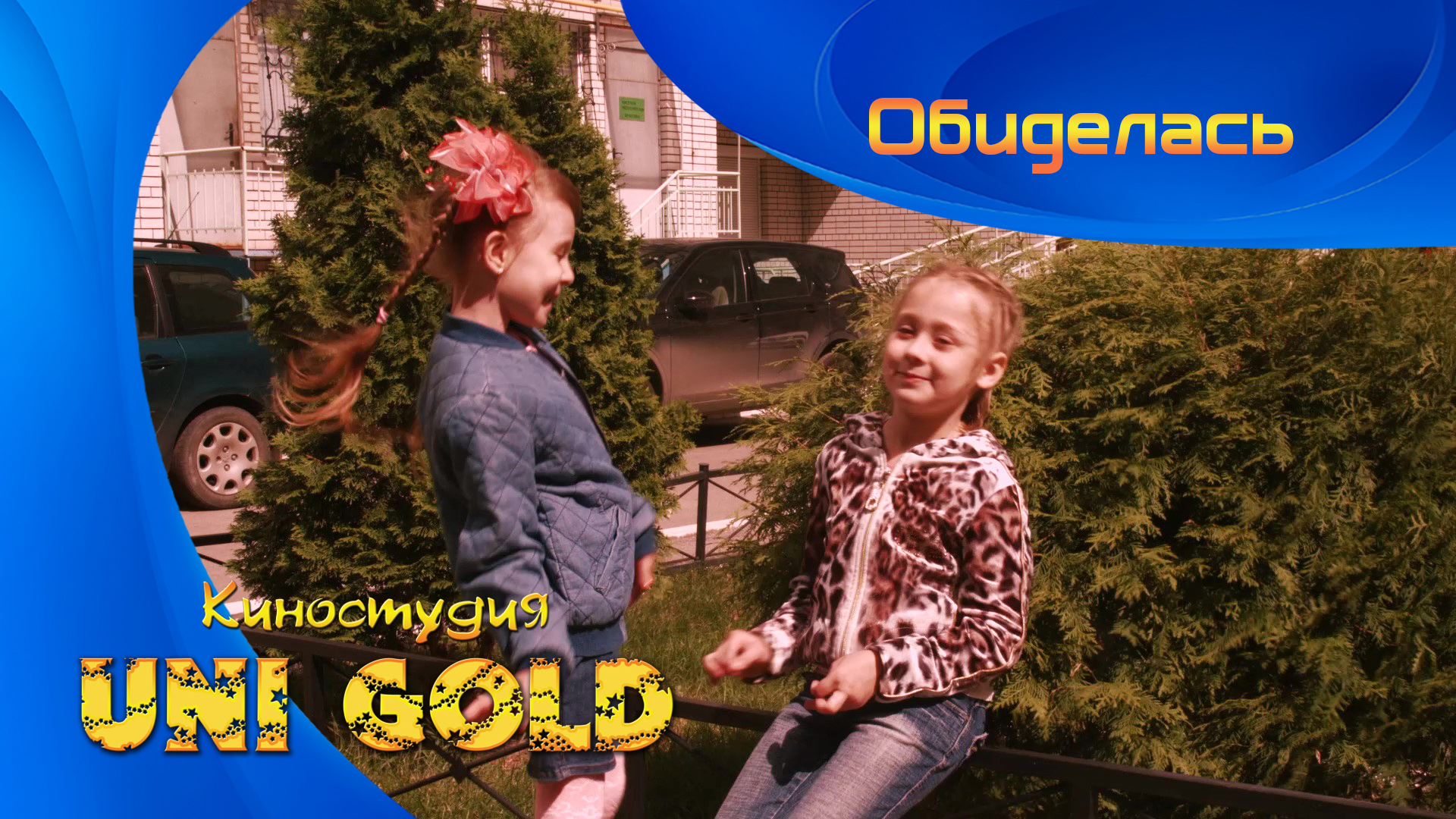 Обиделась. смотреть онлайн