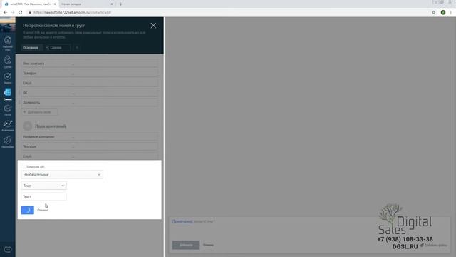 Настройка полей карточек контактов и компаний в amoCRM l Настройка полей в CRM смотреть онлайн