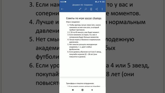 World Soccer Champs советы