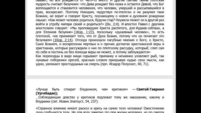 Спасутся ли еретики в т.ч. католики смотреть онлайн