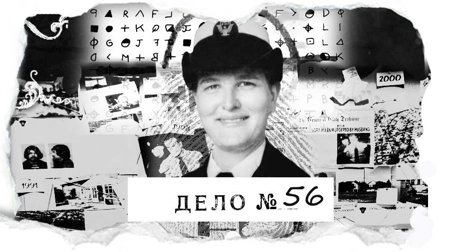 Служба женщины в ВМС, секретный список с именами и видеозапись за несколько дней до смерти смотреть онлайн