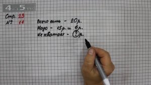 Страница 23 Задание 11 – Математика 2 класс Моро М.И. – Учебник Часть 2