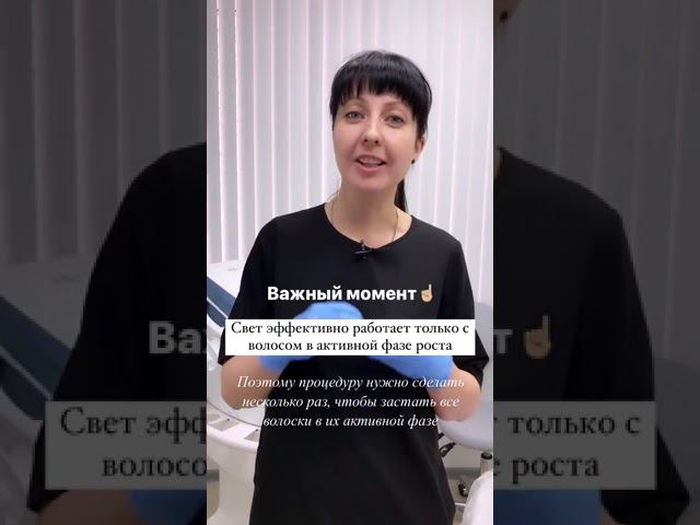 Фотоэпиляция. Фазы роста волоса. смотреть онлайн