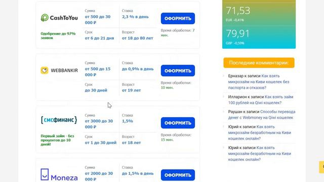 Список МФО выдающих займ на Киви кошелек смотреть онлайн