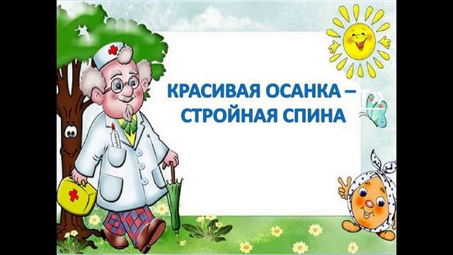 Онлайн-презентация «Чтоб расти нам сильными» смотреть онлайн