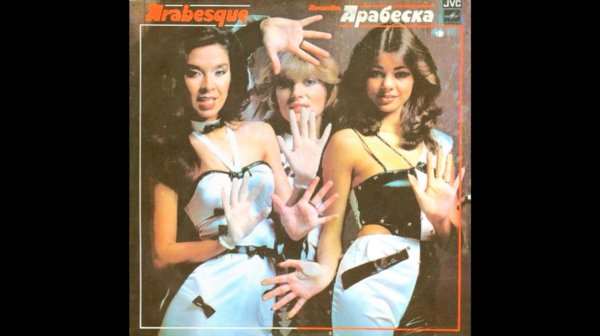 Arabesque-In the heat of a disco night