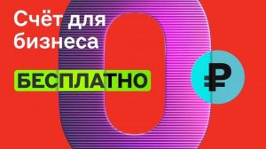 АЛЬФА БАНК АЛЬФА БАНК расчетный счет для бизнеса