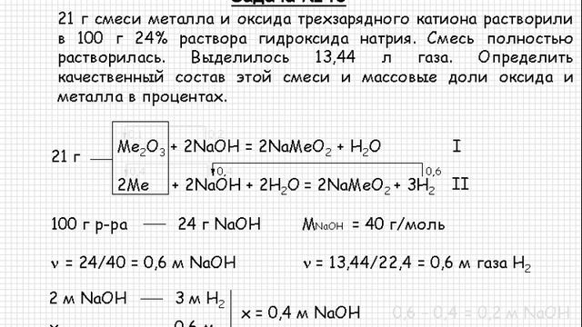 361 Неорганическая химия Общие свойства металлов Металлы Задача №46 смотреть онлайн