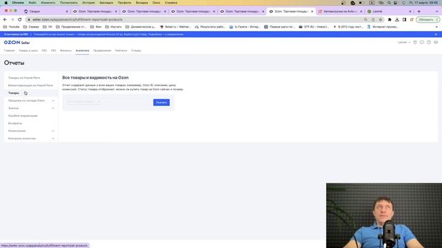 Аналитика на Ozon