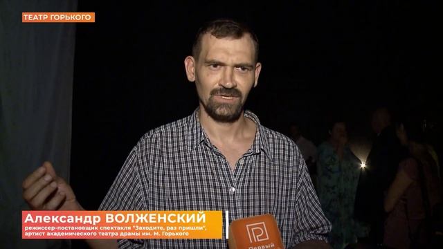 "Заходите, раз пришли": открытая репетиция спектакля прошла в театре Горького смотреть онлайн