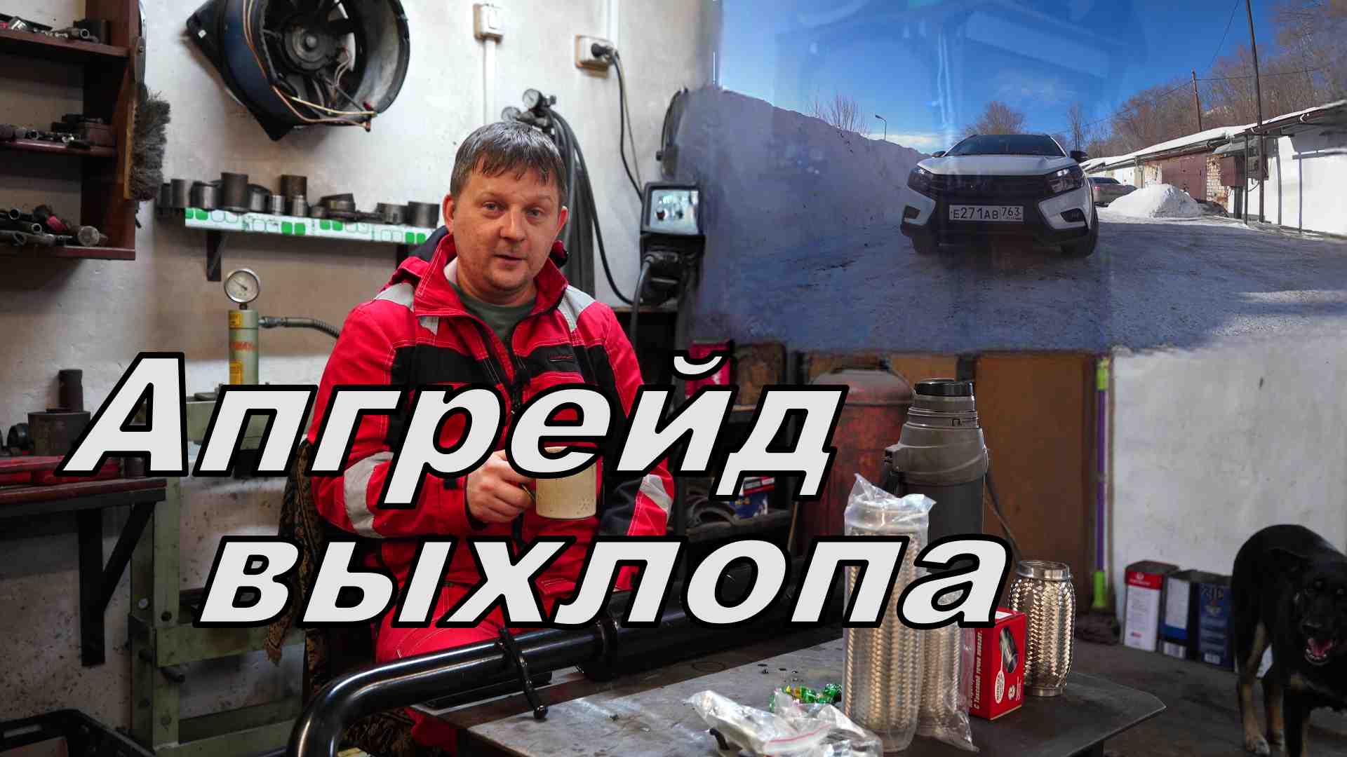 Проект Веста - продолжение. Ставим паук Pro.Car и резонатор STT. смотреть онлайн