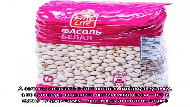 Салат из копченой куриной грудки с фасолью и огурцами смотреть онлайн