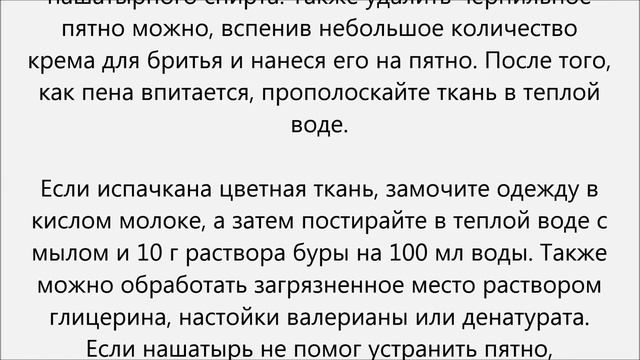 Как вывести пятно от шариковой ручки смотреть онлайн