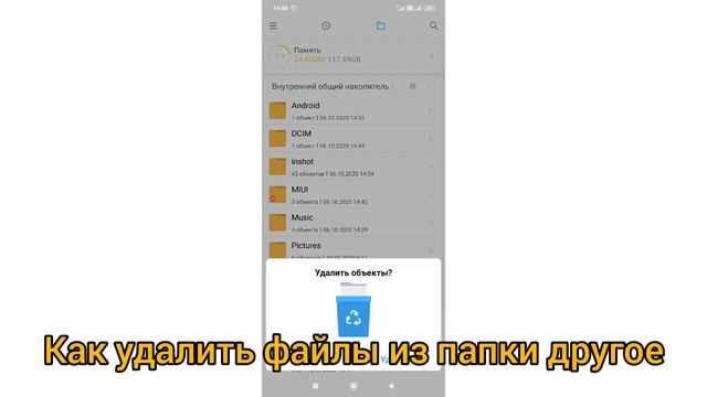 Как удалить файлы из папки другое. смотреть онлайн